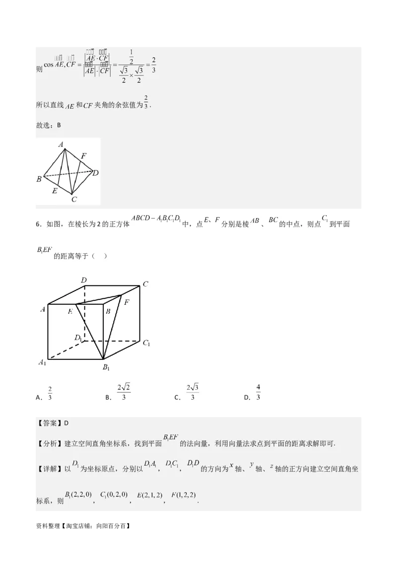 专题8.6向量法求空间角(解析版)_02高考数学_新高考复习资料_2024年新高考资料_一轮复习资料_2024年高考数学一轮复习《考点&bull;题型&bull;技巧》精讲与精练高分突破系列（新高考专用）