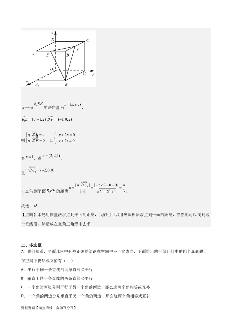 专题8.6向量法求空间角(解析版)_02高考数学_新高考复习资料_2024年新高考资料_一轮复习资料_2024年高考数学一轮复习《考点&bull;题型&bull;技巧》精讲与精练高分突破系列（新高考专用）