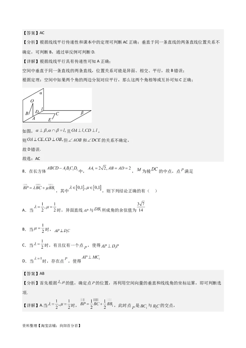 专题8.6向量法求空间角(解析版)_02高考数学_新高考复习资料_2024年新高考资料_一轮复习资料_2024年高考数学一轮复习《考点&bull;题型&bull;技巧》精讲与精练高分突破系列（新高考专用）