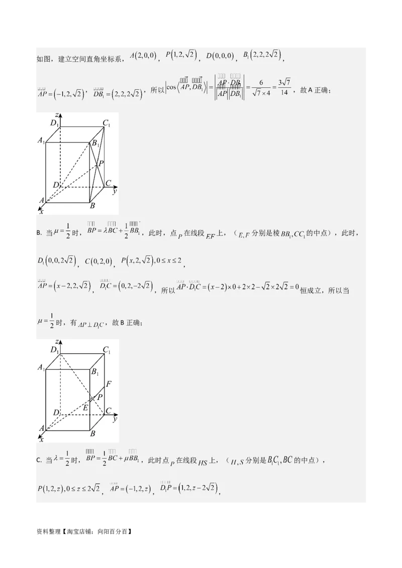 专题8.6向量法求空间角(解析版)_02高考数学_新高考复习资料_2024年新高考资料_一轮复习资料_2024年高考数学一轮复习《考点&bull;题型&bull;技巧》精讲与精练高分突破系列（新高考专用）