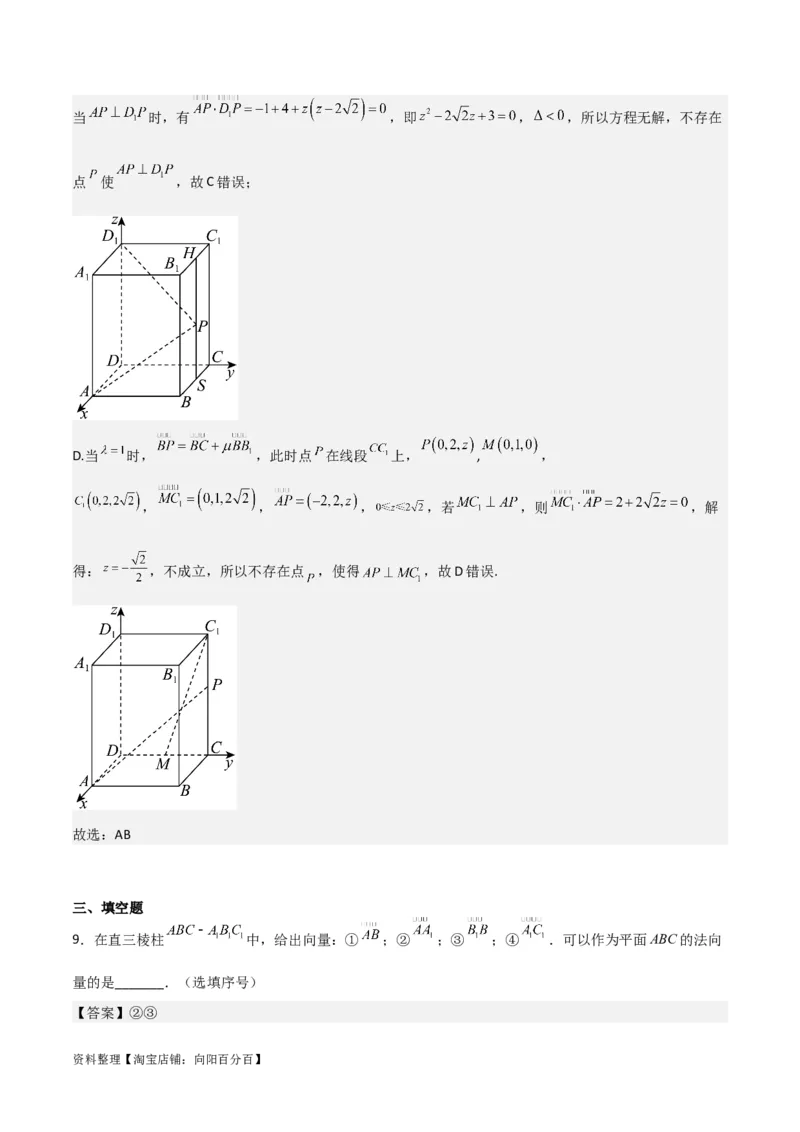 专题8.6向量法求空间角(解析版)_02高考数学_新高考复习资料_2024年新高考资料_一轮复习资料_2024年高考数学一轮复习《考点&bull;题型&bull;技巧》精讲与精练高分突破系列（新高考专用）