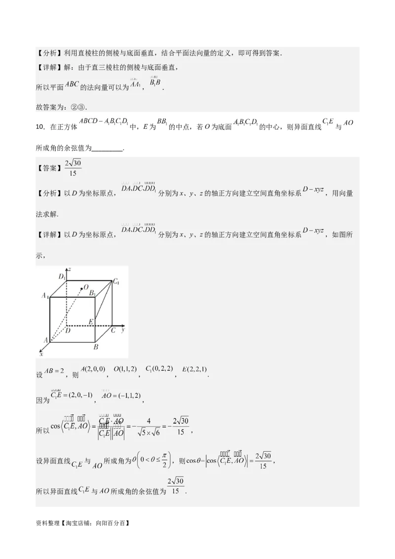 专题8.6向量法求空间角(解析版)_02高考数学_新高考复习资料_2024年新高考资料_一轮复习资料_2024年高考数学一轮复习《考点&bull;题型&bull;技巧》精讲与精练高分突破系列（新高考专用）
