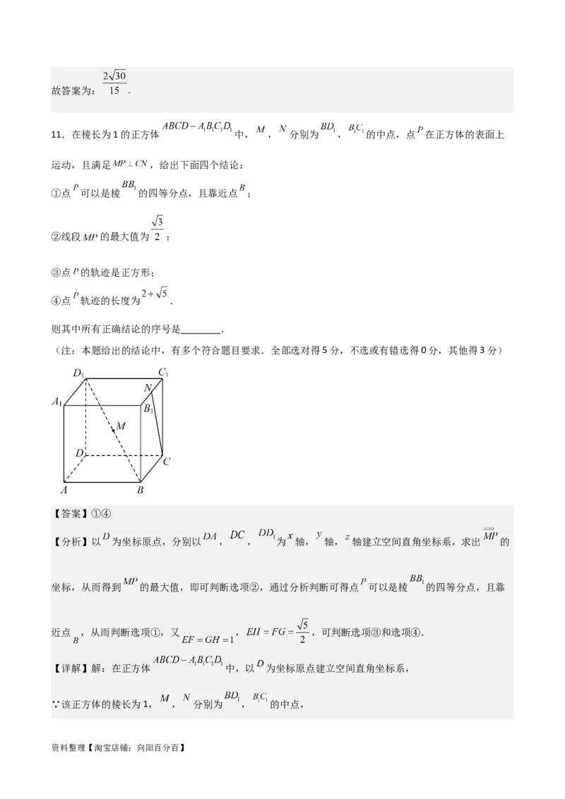 专题8.6向量法求空间角(解析版)_02高考数学_新高考复习资料_2024年新高考资料_一轮复习资料_2024年高考数学一轮复习《考点&bull;题型&bull;技巧》精讲与精练高分突破系列（新高考专用）