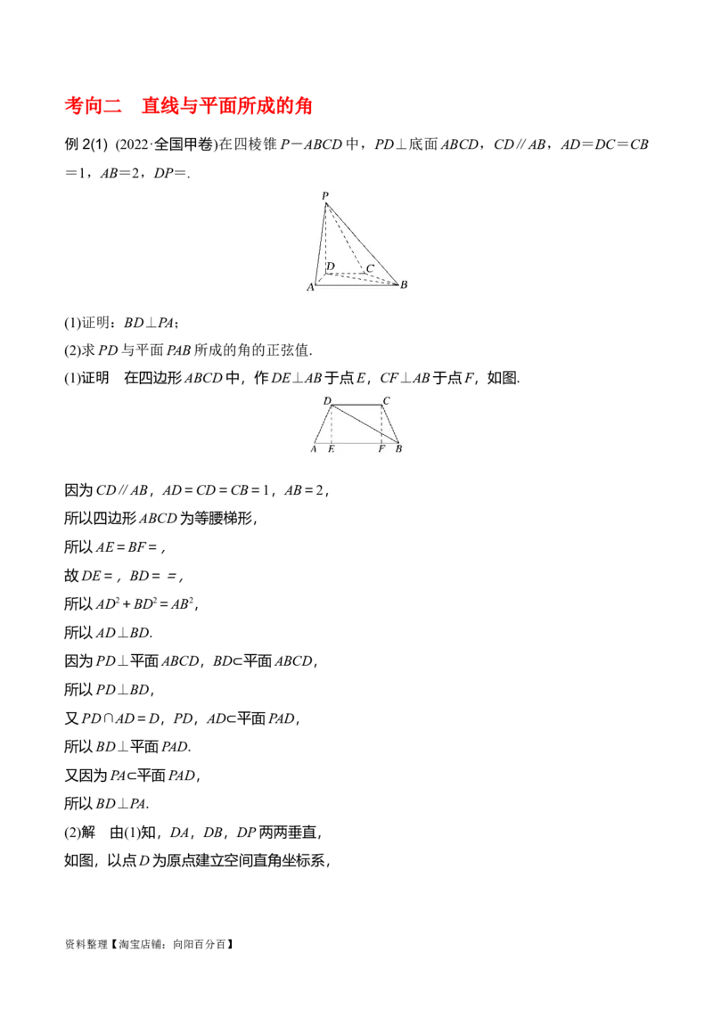 专题8.6向量法求空间角(解析版)_02高考数学_新高考复习资料_2024年新高考资料_一轮复习资料_2024年高考数学一轮复习《考点&bull;题型&bull;技巧》精讲与精练高分突破系列（新高考专用）
