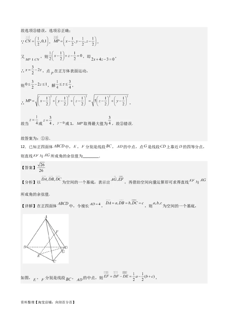 专题8.6向量法求空间角(解析版)_02高考数学_新高考复习资料_2024年新高考资料_一轮复习资料_2024年高考数学一轮复习《考点&bull;题型&bull;技巧》精讲与精练高分突破系列（新高考专用）
