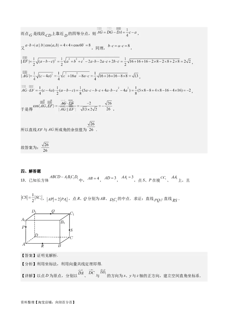 专题8.6向量法求空间角(解析版)_02高考数学_新高考复习资料_2024年新高考资料_一轮复习资料_2024年高考数学一轮复习《考点&bull;题型&bull;技巧》精讲与精练高分突破系列（新高考专用）