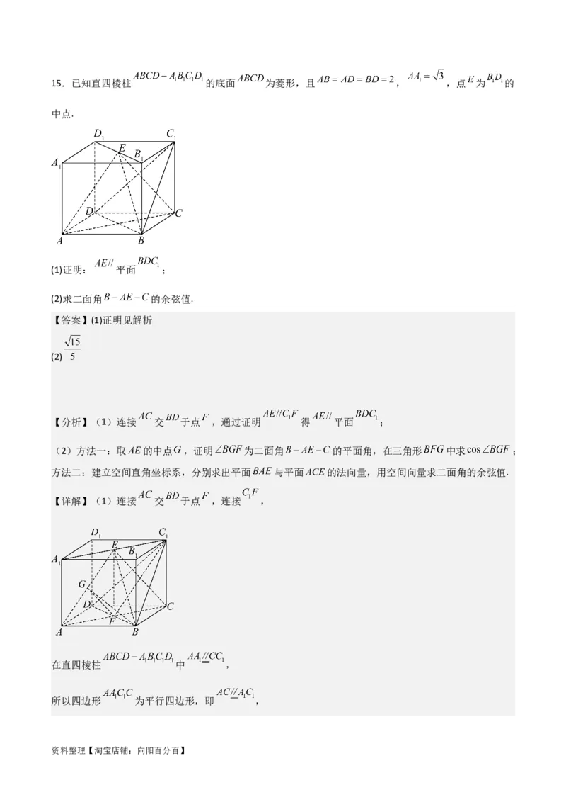 专题8.6向量法求空间角(解析版)_02高考数学_新高考复习资料_2024年新高考资料_一轮复习资料_2024年高考数学一轮复习《考点&bull;题型&bull;技巧》精讲与精练高分突破系列（新高考专用）