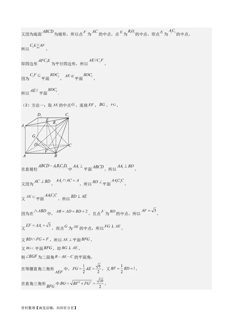 专题8.6向量法求空间角(解析版)_02高考数学_新高考复习资料_2024年新高考资料_一轮复习资料_2024年高考数学一轮复习《考点&bull;题型&bull;技巧》精讲与精练高分突破系列（新高考专用）