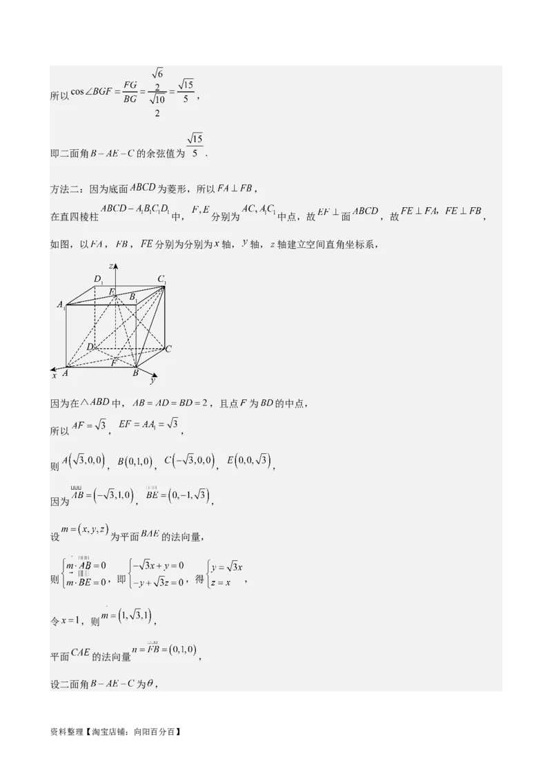 专题8.6向量法求空间角(解析版)_02高考数学_新高考复习资料_2024年新高考资料_一轮复习资料_2024年高考数学一轮复习《考点&bull;题型&bull;技巧》精讲与精练高分突破系列（新高考专用）