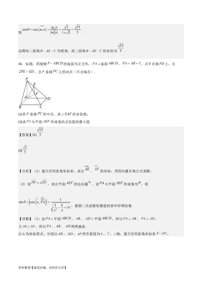 专题8.6向量法求空间角(解析版)_02高考数学_新高考复习资料_2024年新高考资料_一轮复习资料_2024年高考数学一轮复习《考点&bull;题型&bull;技巧》精讲与精练高分突破系列（新高考专用）