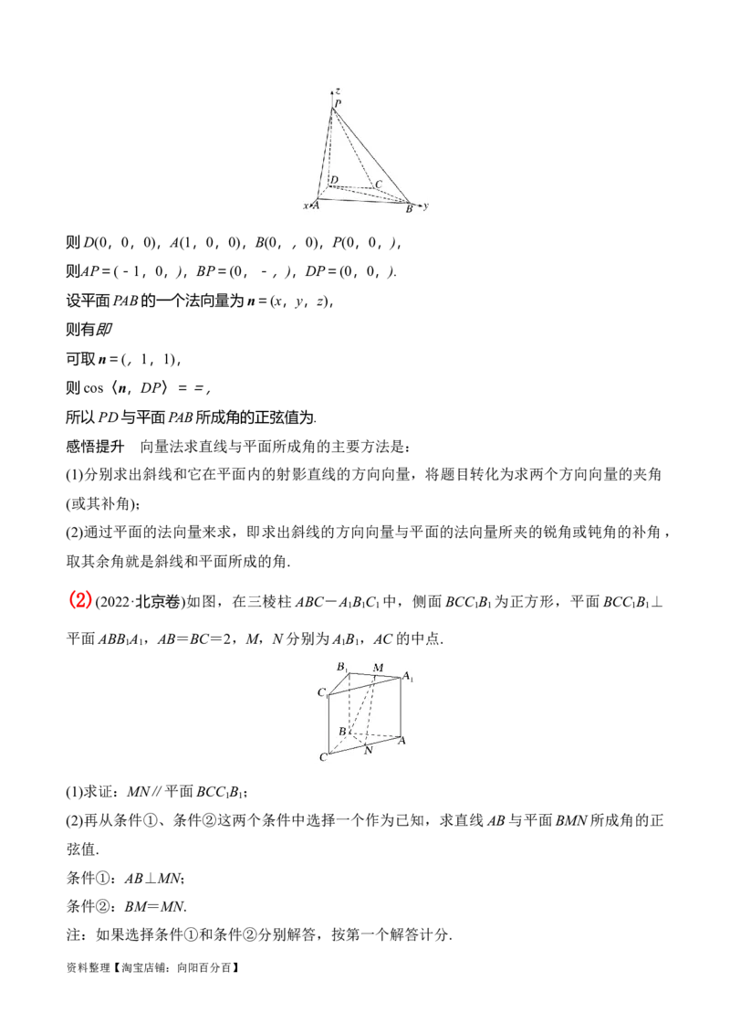 专题8.6向量法求空间角(解析版)_02高考数学_新高考复习资料_2024年新高考资料_一轮复习资料_2024年高考数学一轮复习《考点&bull;题型&bull;技巧》精讲与精练高分突破系列（新高考专用）