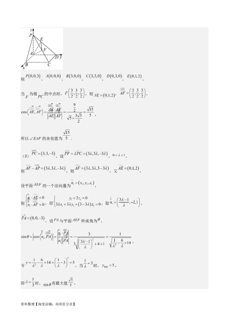 专题8.6向量法求空间角(解析版)_02高考数学_新高考复习资料_2024年新高考资料_一轮复习资料_2024年高考数学一轮复习《考点&bull;题型&bull;技巧》精讲与精练高分突破系列（新高考专用）