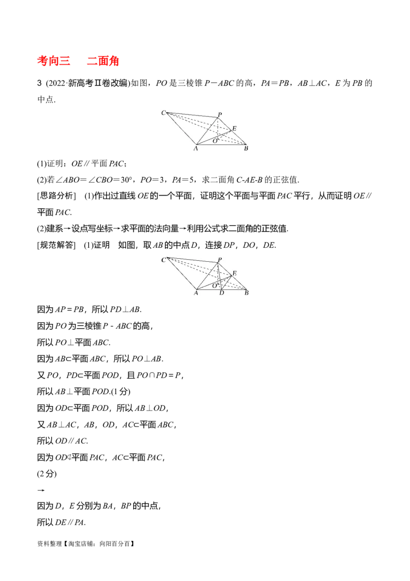 专题8.6向量法求空间角(解析版)_02高考数学_新高考复习资料_2024年新高考资料_一轮复习资料_2024年高考数学一轮复习《考点&bull;题型&bull;技巧》精讲与精练高分突破系列（新高考专用）