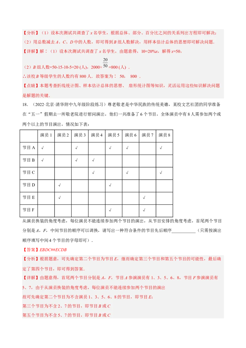 第六章数据的收集与整理章末检测卷（解析版）_北师大初中数学_7上-北师大版初中数学_7上-初中数学北师大（旧版）赠送_05习题试卷_2单元试卷_单元测试（第3套）