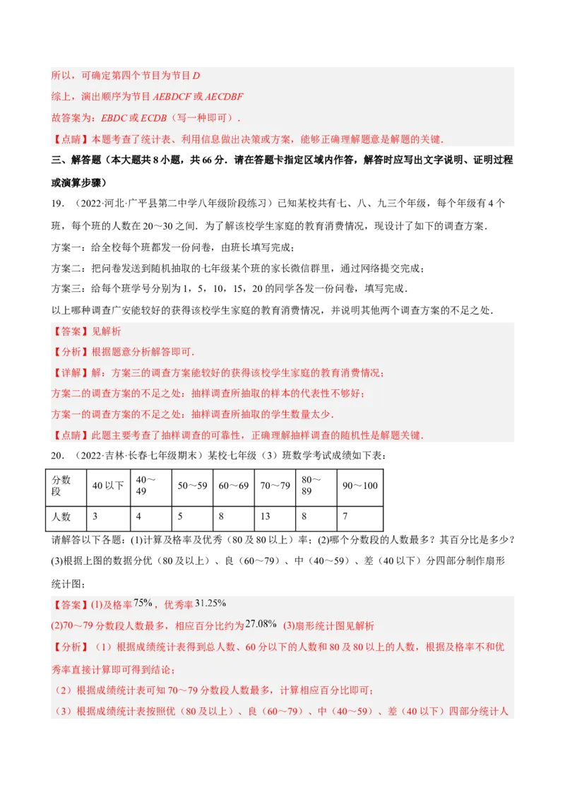 第六章数据的收集与整理章末检测卷（解析版）_北师大初中数学_7上-北师大版初中数学_7上-初中数学北师大（旧版）赠送_05习题试卷_2单元试卷_单元测试（第3套）