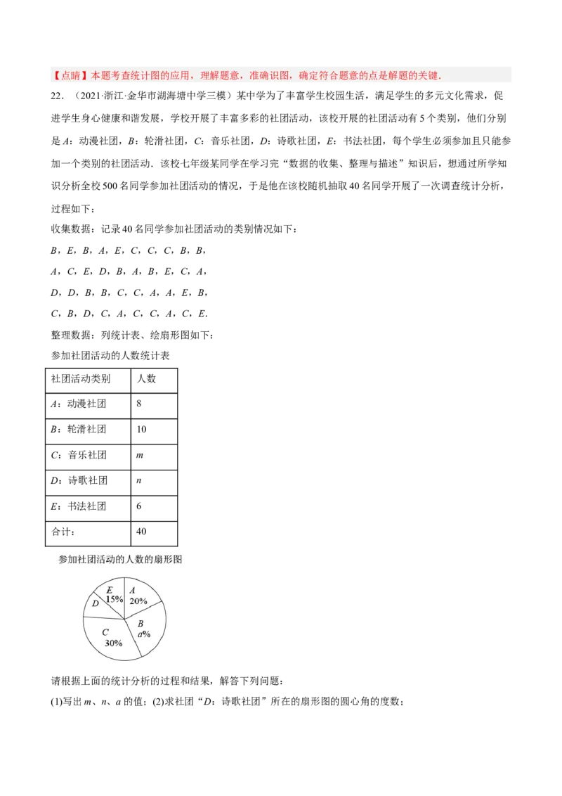 第六章数据的收集与整理章末检测卷（解析版）_北师大初中数学_7上-北师大版初中数学_7上-初中数学北师大（旧版）赠送_05习题试卷_2单元试卷_单元测试（第3套）