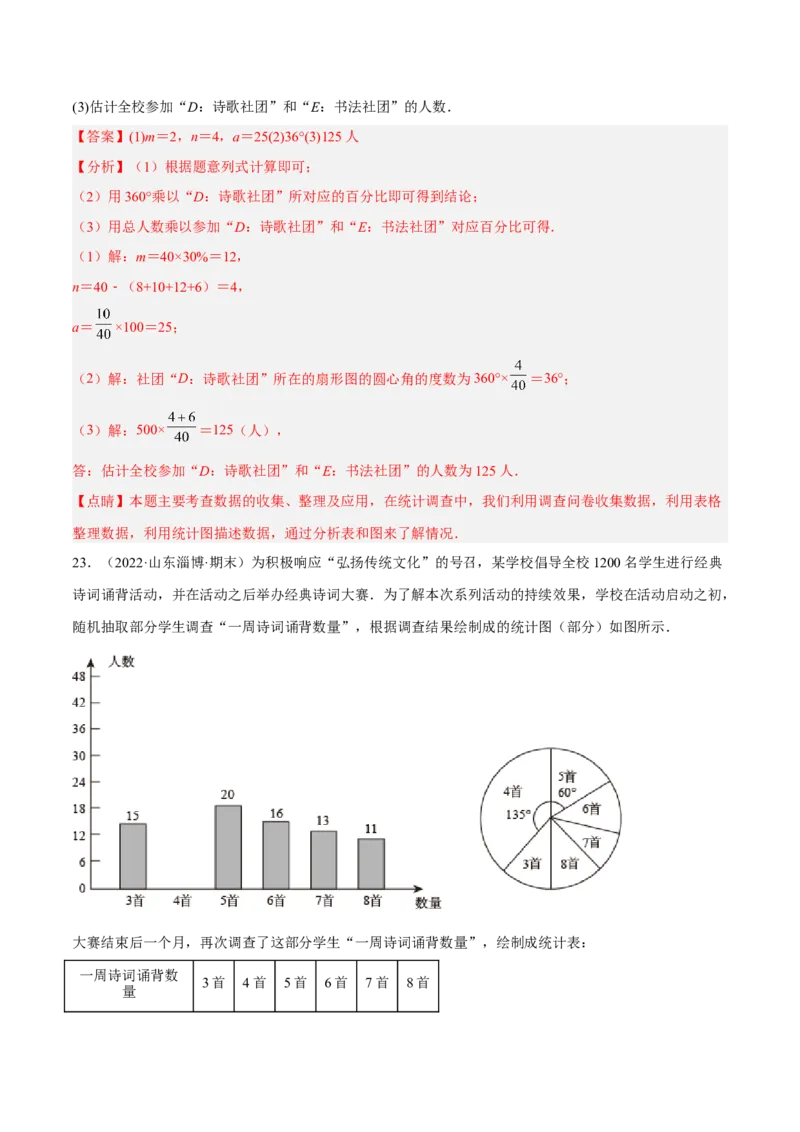 第六章数据的收集与整理章末检测卷（解析版）_北师大初中数学_7上-北师大版初中数学_7上-初中数学北师大（旧版）赠送_05习题试卷_2单元试卷_单元测试（第3套）