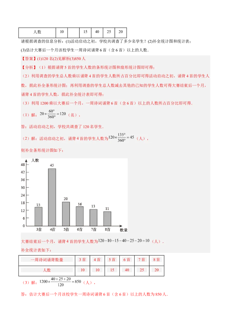 第六章数据的收集与整理章末检测卷（解析版）_北师大初中数学_7上-北师大版初中数学_7上-初中数学北师大（旧版）赠送_05习题试卷_2单元试卷_单元测试（第3套）