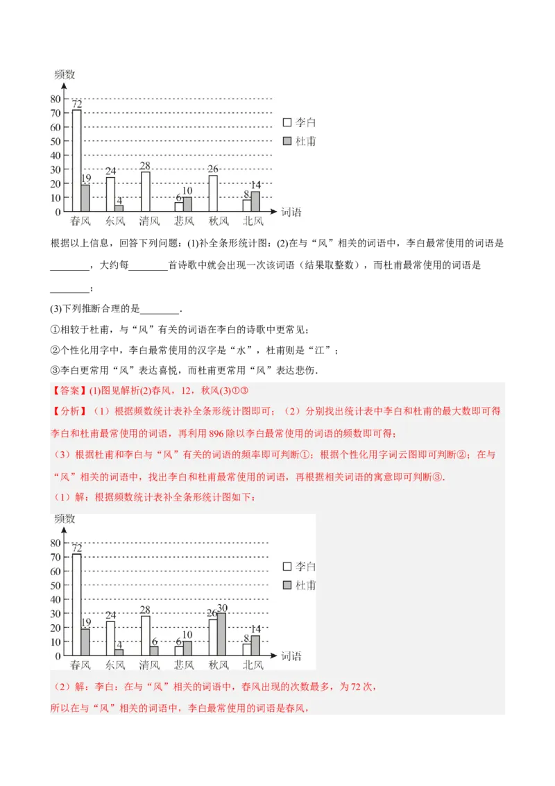 第六章数据的收集与整理章末检测卷（解析版）_北师大初中数学_7上-北师大版初中数学_7上-初中数学北师大（旧版）赠送_05习题试卷_2单元试卷_单元测试（第3套）