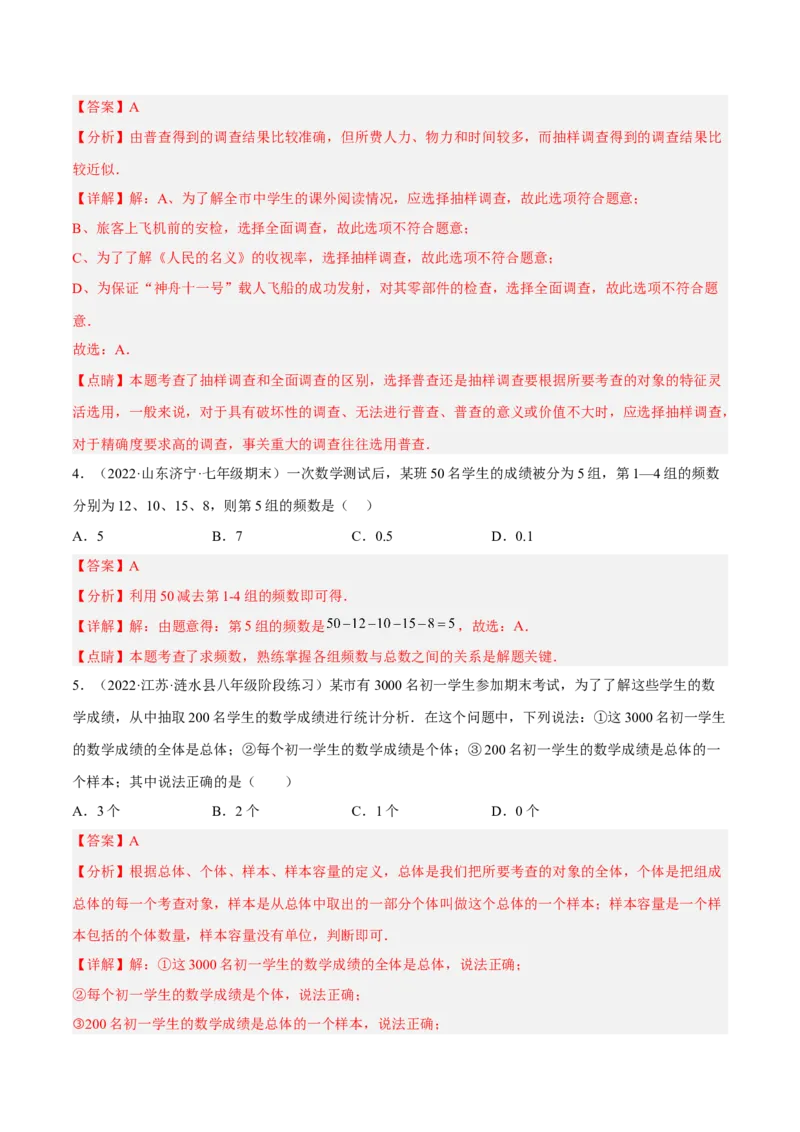 第六章数据的收集与整理章末检测卷（解析版）_北师大初中数学_7上-北师大版初中数学_7上-初中数学北师大（旧版）赠送_05习题试卷_2单元试卷_单元测试（第3套）
