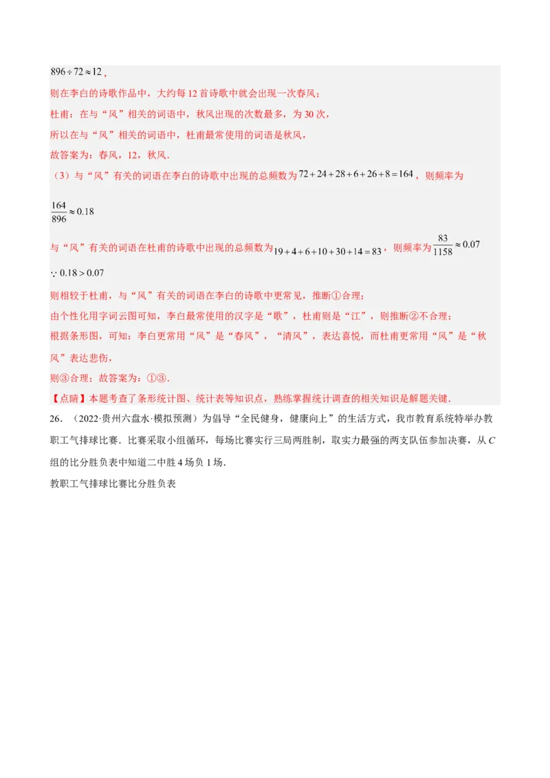 第六章数据的收集与整理章末检测卷（解析版）_北师大初中数学_7上-北师大版初中数学_7上-初中数学北师大（旧版）赠送_05习题试卷_2单元试卷_单元测试（第3套）