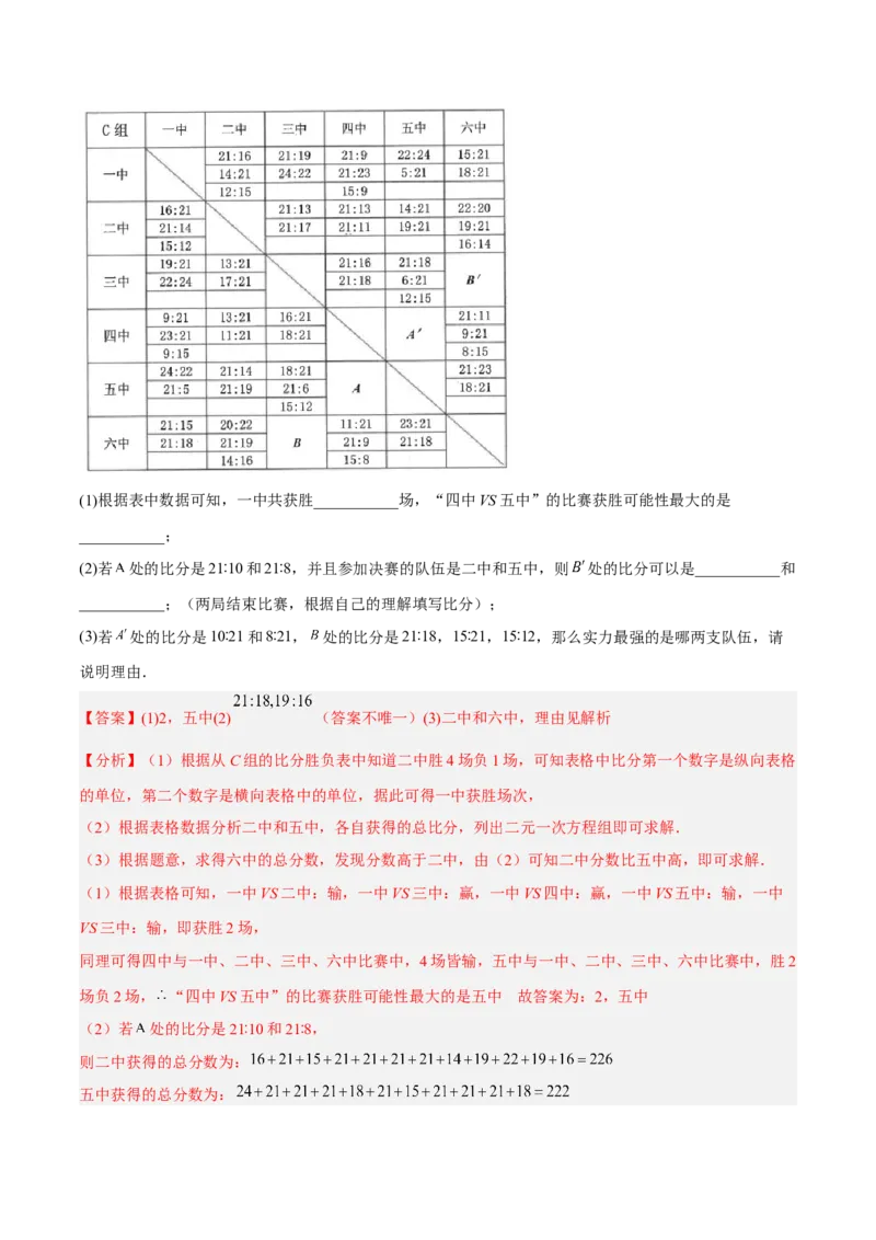 第六章数据的收集与整理章末检测卷（解析版）_北师大初中数学_7上-北师大版初中数学_7上-初中数学北师大（旧版）赠送_05习题试卷_2单元试卷_单元测试（第3套）