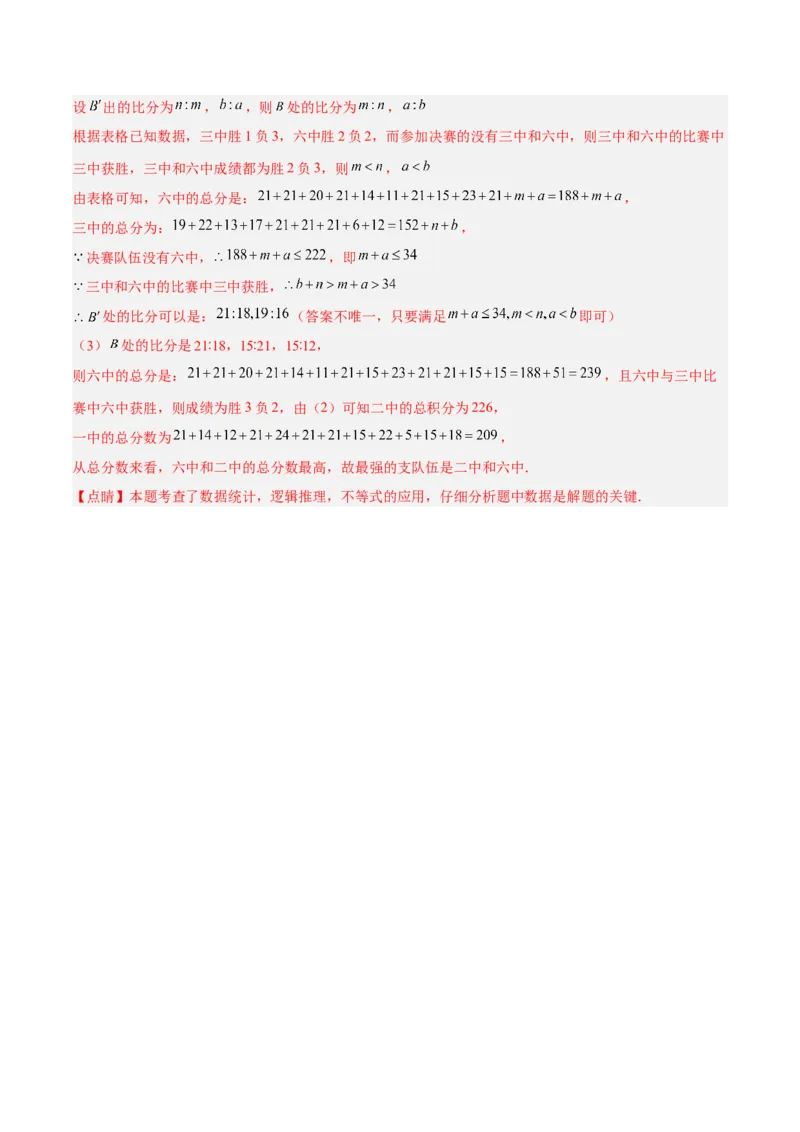 第六章数据的收集与整理章末检测卷（解析版）_北师大初中数学_7上-北师大版初中数学_7上-初中数学北师大（旧版）赠送_05习题试卷_2单元试卷_单元测试（第3套）