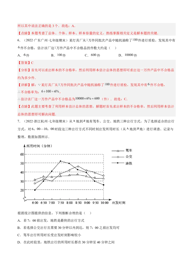 第六章数据的收集与整理章末检测卷（解析版）_北师大初中数学_7上-北师大版初中数学_7上-初中数学北师大（旧版）赠送_05习题试卷_2单元试卷_单元测试（第3套）