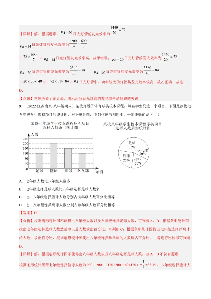 第六章数据的收集与整理章末检测卷（解析版）_北师大初中数学_7上-北师大版初中数学_7上-初中数学北师大（旧版）赠送_05习题试卷_2单元试卷_单元测试（第3套）