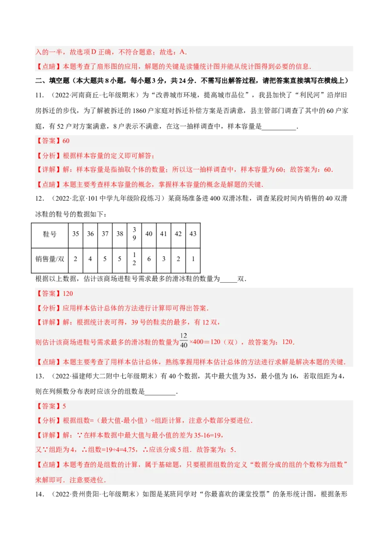 第六章数据的收集与整理章末检测卷（解析版）_北师大初中数学_7上-北师大版初中数学_7上-初中数学北师大（旧版）赠送_05习题试卷_2单元试卷_单元测试（第3套）