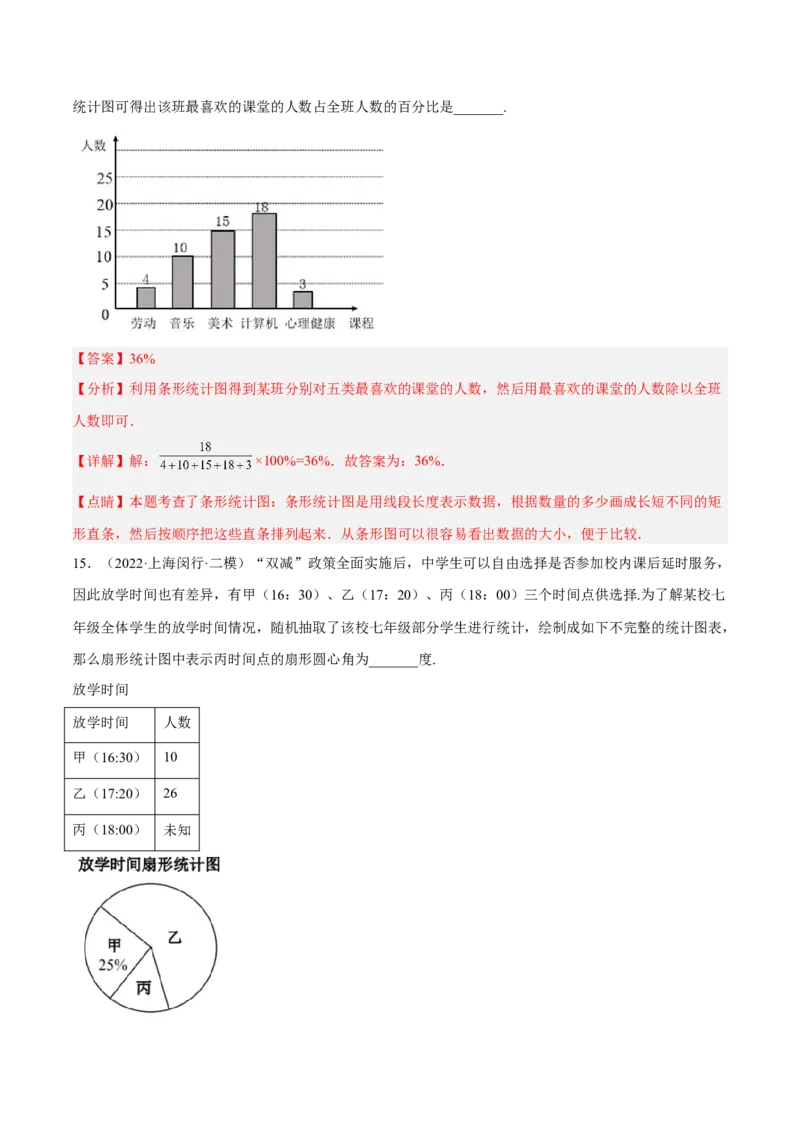 第六章数据的收集与整理章末检测卷（解析版）_北师大初中数学_7上-北师大版初中数学_7上-初中数学北师大（旧版）赠送_05习题试卷_2单元试卷_单元测试（第3套）