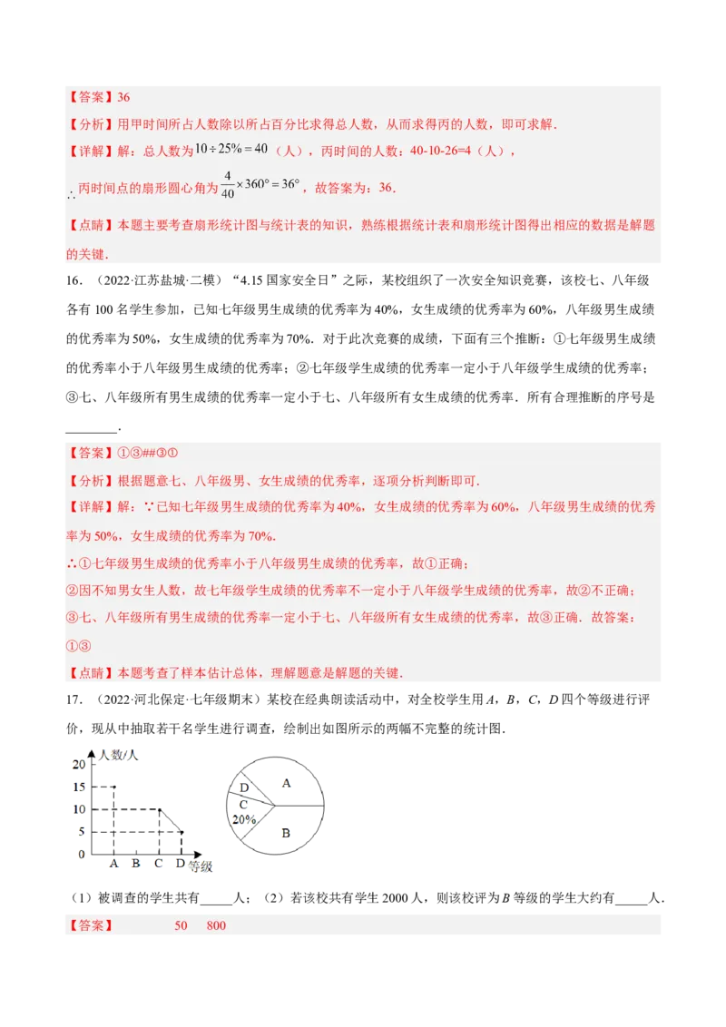 第六章数据的收集与整理章末检测卷（解析版）_北师大初中数学_7上-北师大版初中数学_7上-初中数学北师大（旧版）赠送_05习题试卷_2单元试卷_单元测试（第3套）