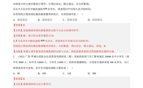 第六章数据的收集与整理章末检测卷（解析版）_北师大初中数学_7上-北师大版初中数学_7上-初中数学北师大（旧版）赠送_05习题试卷_2单元试卷_单元测试（第3套）