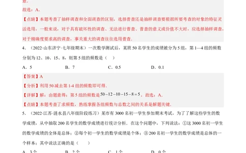 第六章数据的收集与整理章末检测卷（解析版）_北师大初中数学_7上-北师大版初中数学_7上-初中数学北师大（旧版）赠送_05习题试卷_2单元试卷_单元测试（第3套）