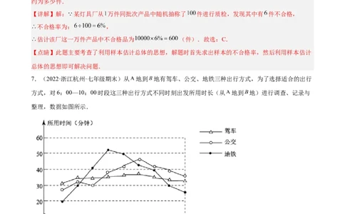第六章数据的收集与整理章末检测卷（解析版）_北师大初中数学_7上-北师大版初中数学_7上-初中数学北师大（旧版）赠送_05习题试卷_2单元试卷_单元测试（第3套）