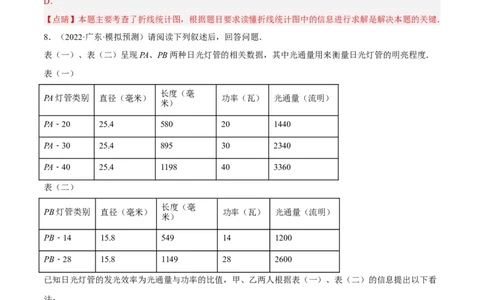 第六章数据的收集与整理章末检测卷（解析版）_北师大初中数学_7上-北师大版初中数学_7上-初中数学北师大（旧版）赠送_05习题试卷_2单元试卷_单元测试（第3套）