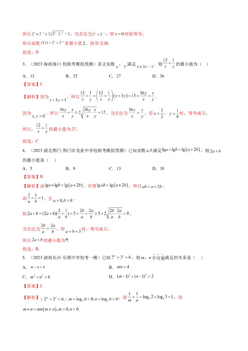 第04讲基本不等式及其应用（练习）（解析版）_2024年新高考资料_1.2024一轮复习_2024年高考数学一轮复习讲练测（新教材新高考）_第一章集合与常用逻辑用语、不等式