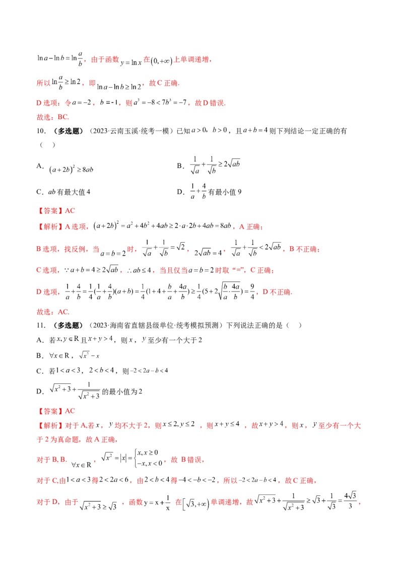 第04讲基本不等式及其应用（练习）（解析版）_2024年新高考资料_1.2024一轮复习_2024年高考数学一轮复习讲练测（新教材新高考）_第一章集合与常用逻辑用语、不等式