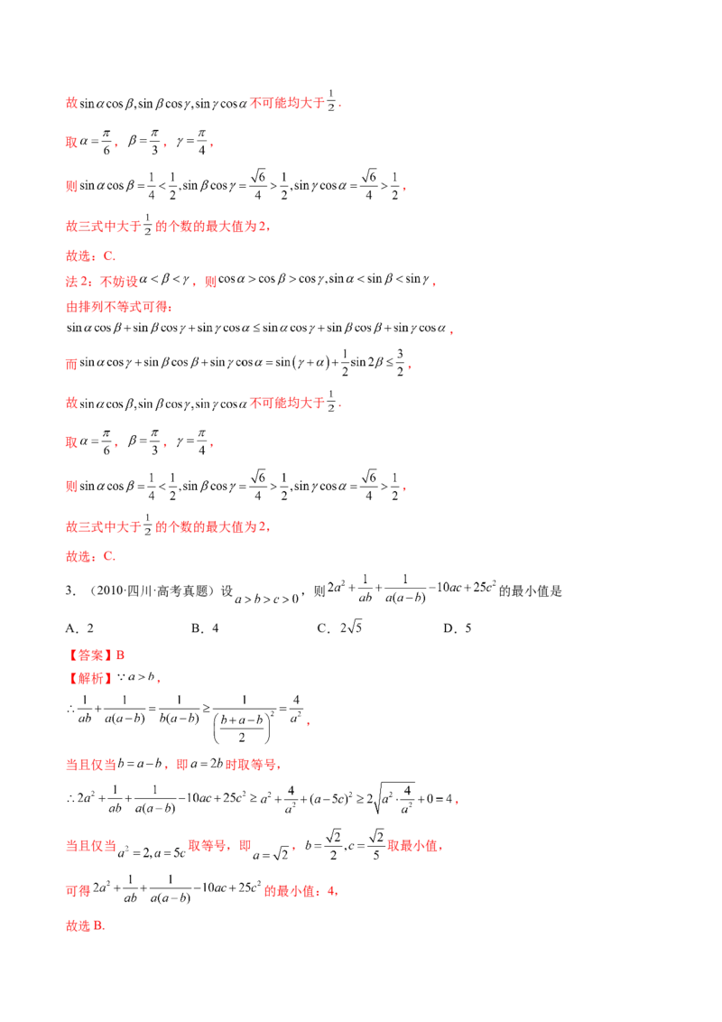 第04讲基本不等式及其应用（练习）（解析版）_2024年新高考资料_1.2024一轮复习_2024年高考数学一轮复习讲练测（新教材新高考）_第一章集合与常用逻辑用语、不等式