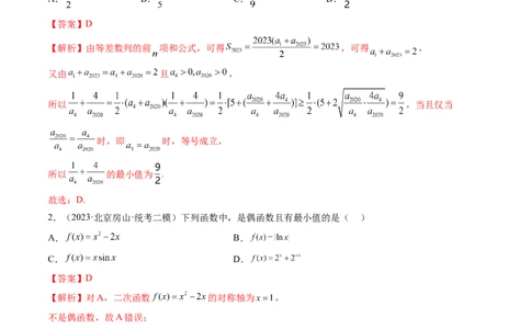 第04讲基本不等式及其应用（练习）（解析版）_2024年新高考资料_1.2024一轮复习_2024年高考数学一轮复习讲练测（新教材新高考）_第一章集合与常用逻辑用语、不等式