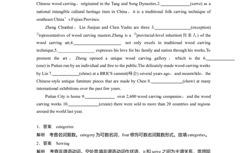 作业31　物质与非物质文化遗产类淘宝店：红太阳资料库_03高考英语_2025年新高考资料_二轮复习_2025年高考英语大二轮_教师用书Word版文档_专题强化练_语法填空