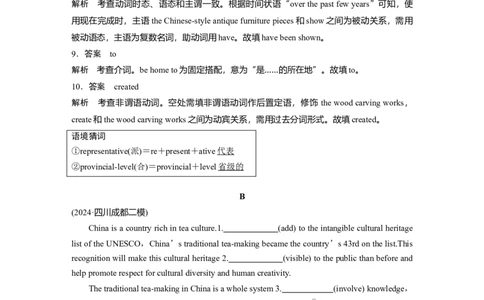 作业31　物质与非物质文化遗产类淘宝店：红太阳资料库_03高考英语_2025年新高考资料_二轮复习_2025年高考英语大二轮_教师用书Word版文档_专题强化练_语法填空