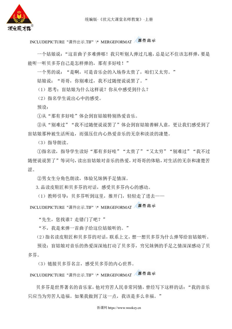 23月光曲教案_25秋1-6年级语文上册课件教案_25秋统编版语文六年级上册_统编版语文六年级上册教学资源包（25秋状元大课堂）_4-《状元大课堂》六年级语文上册_六年级语文上册_教案