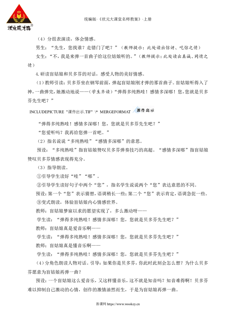 23月光曲教案_25秋1-6年级语文上册课件教案_25秋统编版语文六年级上册_统编版语文六年级上册教学资源包（25秋状元大课堂）_4-《状元大课堂》六年级语文上册_六年级语文上册_教案