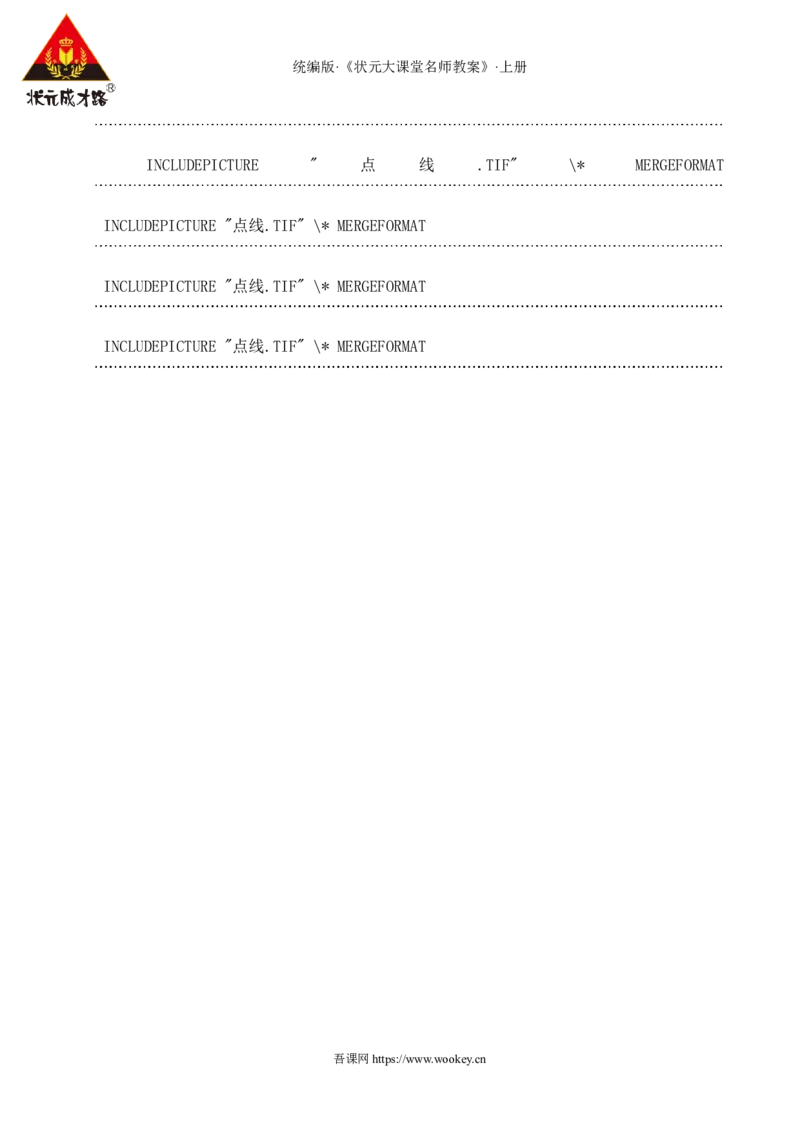 23月光曲教案_25秋1-6年级语文上册课件教案_25秋统编版语文六年级上册_统编版语文六年级上册教学资源包（25秋状元大课堂）_4-《状元大课堂》六年级语文上册_六年级语文上册_教案