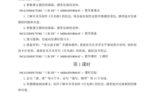 23月光曲教案_25秋1-6年级语文上册课件教案_25秋统编版语文六年级上册_统编版语文六年级上册教学资源包（25秋状元大课堂）_4-《状元大课堂》六年级语文上册_六年级语文上册_教案
