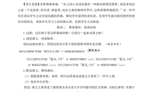 23月光曲教案_25秋1-6年级语文上册课件教案_25秋统编版语文六年级上册_统编版语文六年级上册教学资源包（25秋状元大课堂）_4-《状元大课堂》六年级语文上册_六年级语文上册_教案
