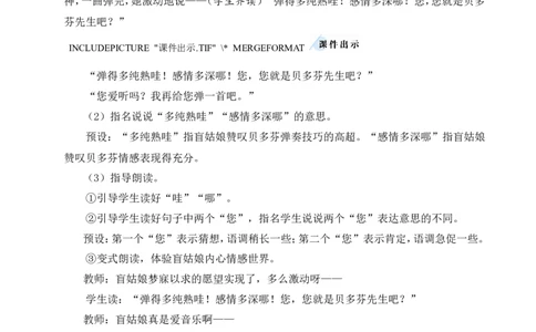 23月光曲教案_25秋1-6年级语文上册课件教案_25秋统编版语文六年级上册_统编版语文六年级上册教学资源包（25秋状元大课堂）_4-《状元大课堂》六年级语文上册_六年级语文上册_教案