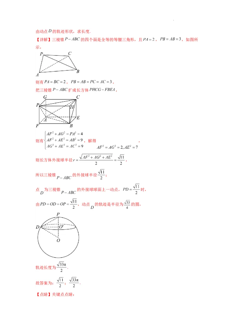 专题01空间几何体的外接球与内切球问题(典型题型归类训练)(解析版）_2025年新高考资料_二轮复习_解题思路训练2025年高考数学复习解答题提优秘籍（新高考专用）