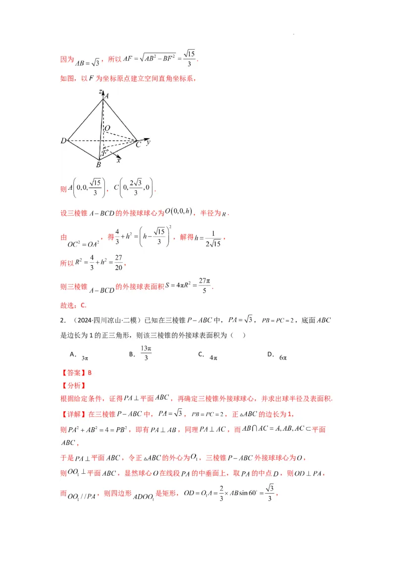 专题01空间几何体的外接球与内切球问题(典型题型归类训练)(解析版）_2025年新高考资料_二轮复习_解题思路训练2025年高考数学复习解答题提优秘籍（新高考专用）